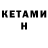 Кетамин ketamine livevil livevil